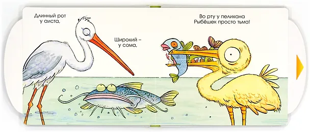 Книга Вот так рот! (Мэтью Ван Флит) — 4