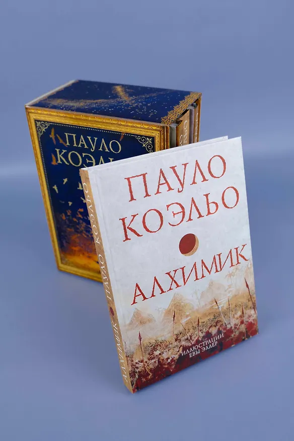 Книга Коэльо. Избранное (подарочный набор) (Пауло Коэльо) — 10