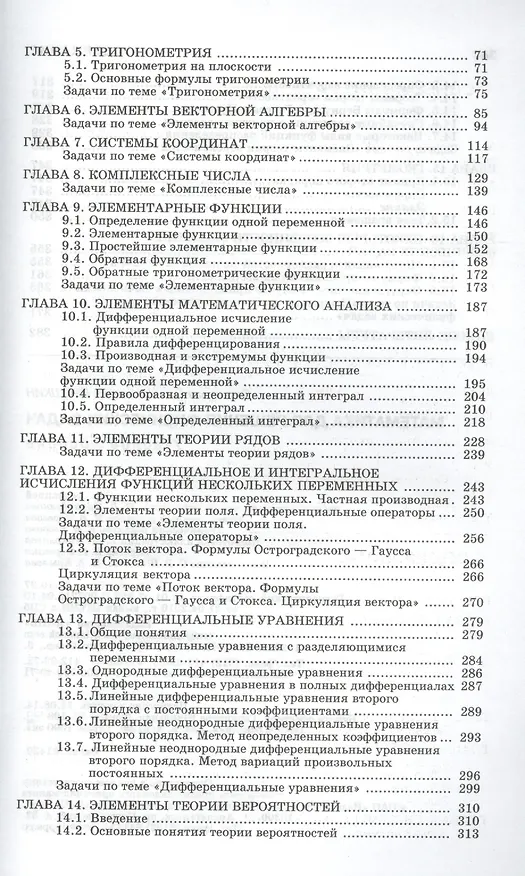 Книга Математика для решения физических задач: Учебное пособие () — 3