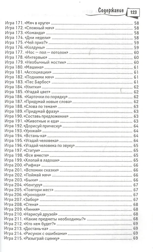 Книга Развивающие игры для детей дошкольного возраста () — 6