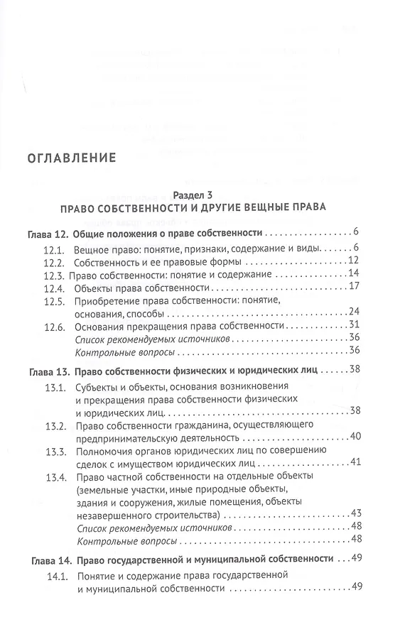 Книга Гражданское право. Часть первая. В 2-х томах. Том II. Учебник (Елена Богданова) — 2