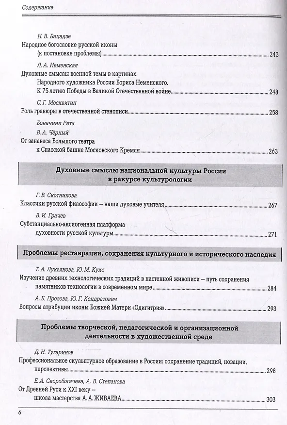 Книга Духовные смыслы национальной культуры России: ретроспекция, современность, перспективы (Иван Глазунов, Леонид Ивашов, Владимир Мединский) — 4