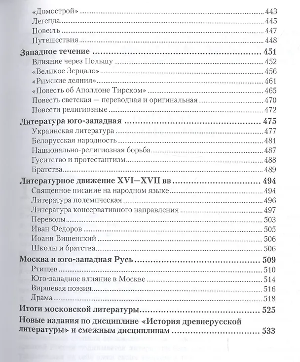 Книга История древней русской литературы. Учебник для вузов (Михаил Сперанский) — 4
