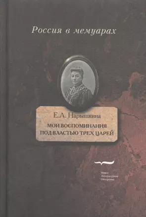 Мои воспоминания. Под властью трех царей — 2557743 — 1