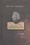 Мои воспоминания. Под властью трех царей — 2557743 — 1