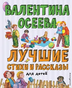 Лучшие стихи и рассказы для детей