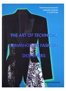 The art of technical drawing for fashion designers. Технический рисунок моделей одежды в Corel Draw