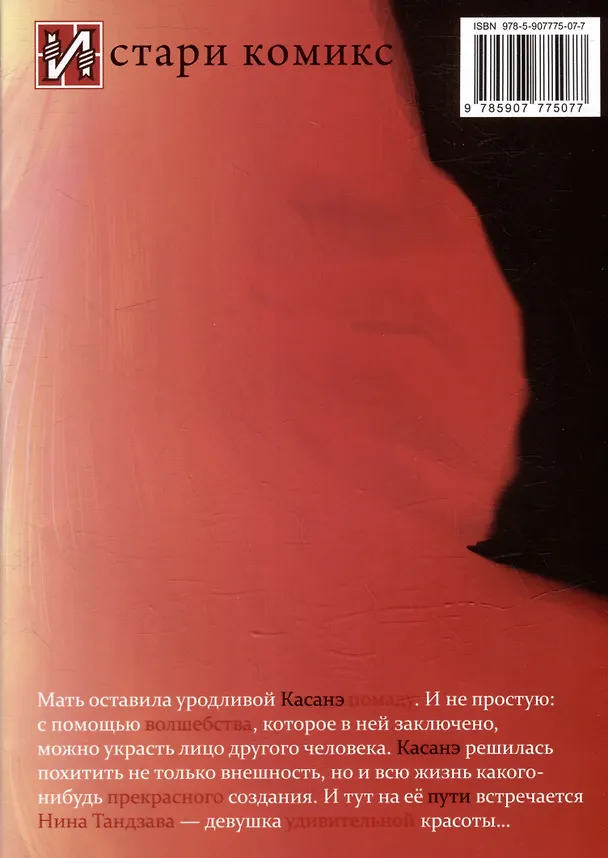 Касанэ. Том 2 (Kasane). Манга 3025622 — 3