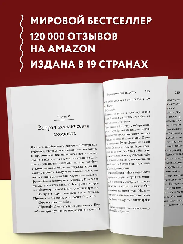 Книга Слишком много и всегда недостаточно. Правила семьи Трамп, которые сломали братьев, но сделали Дональда Президентом США (покет) (Мэри Лия Трамп) — 7
