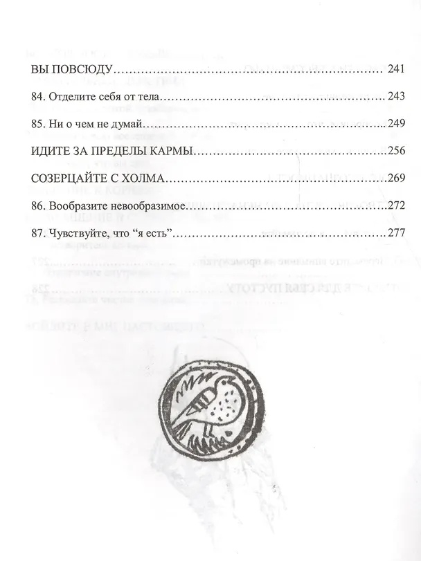 Книга Вигьян Бхайрав Тантра. Т.  3 (Ошо) — 5