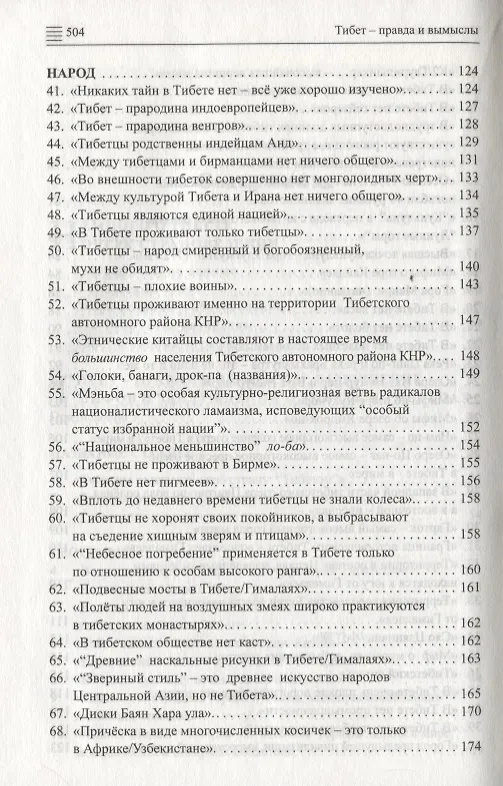 Книга Тибет - правда и вымыслы (Александр Драгункин) — 4