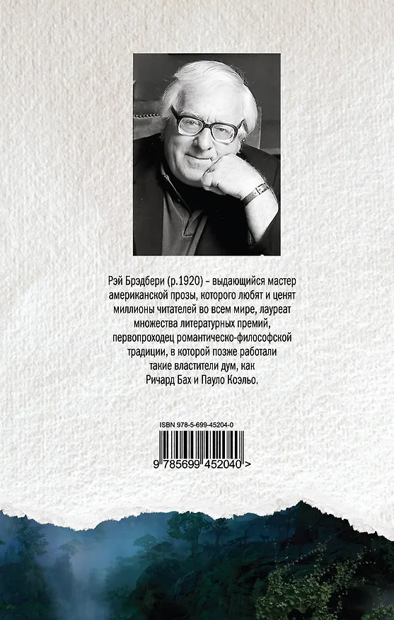 Книга Из праха восставшие (Рэй Брэдбери) — 2