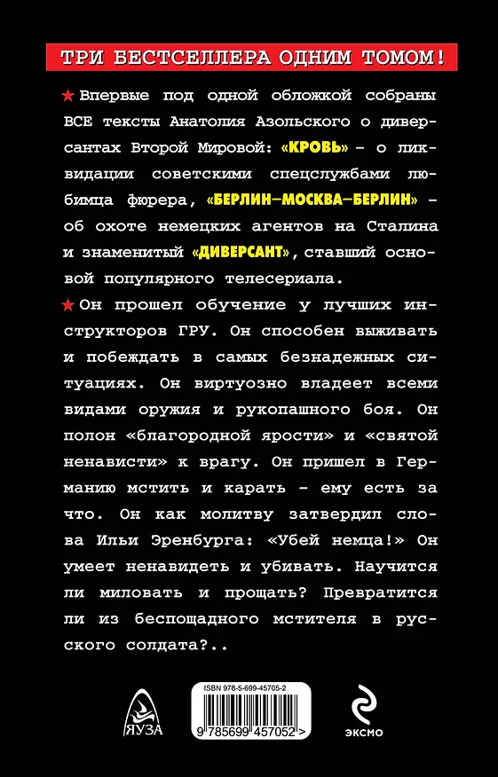 Книга Кровь диверсантов (Анатолий Азольский) — 2