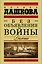 Без объявления войны. Дилогия. Пакт. Роман (комплект из 2 книг) — 2446966 — 1