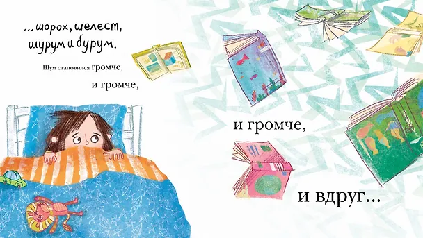 Книга Я не люблю книжки. Вообще. Вот совсем. И точка. (Энн Перри) — 4