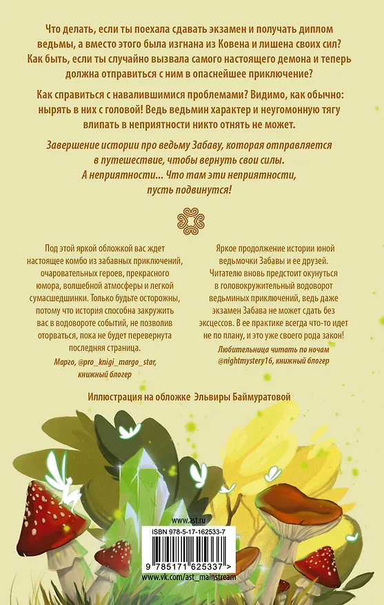 Книга Ведьмин экзамен (Саша Арсланова) — 2