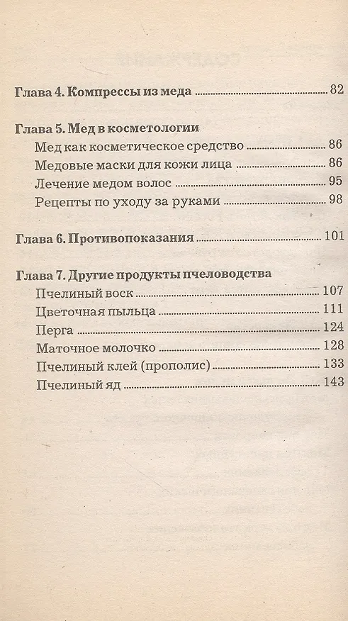Книга Мед ваш домашний доктор (Арина Дмитриева) — 3