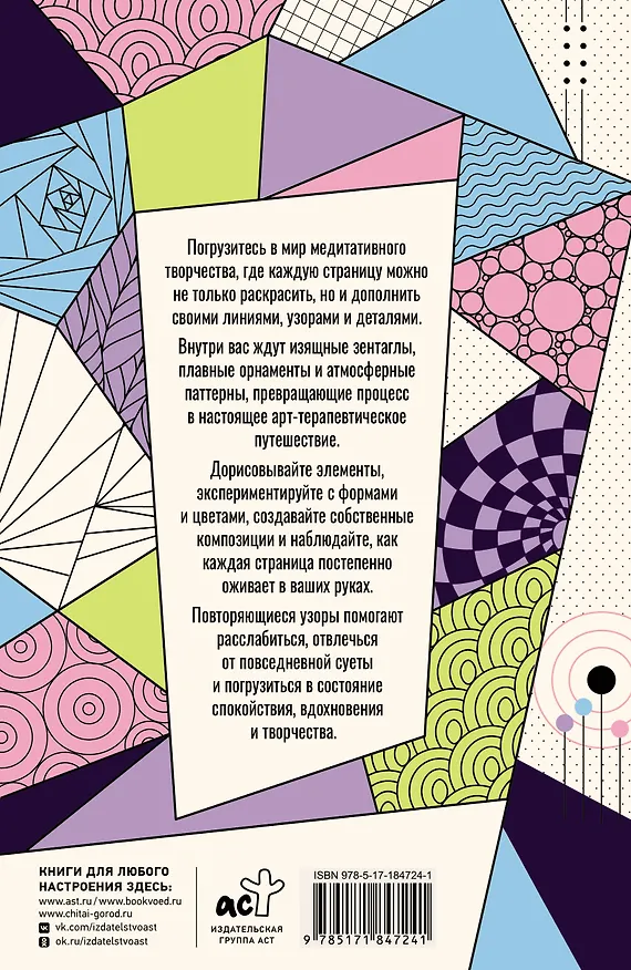 Книга Зентаглы. Дорисуй и раскрась (Мила Вельш) — 2