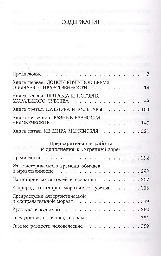 Книга Утренняя заря (Фридрих Ницше) — 2