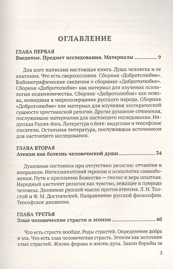 Книга Сверхсознание и пути к его достижению Индусская раджа-йога и Христианское подвижничество (Митрофан Лодыженский) — 2
