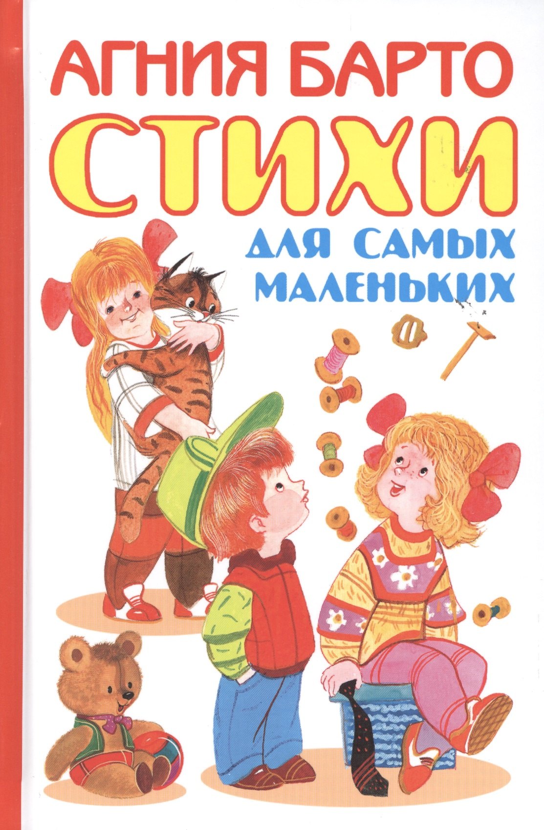 

Стихи для самых маленьких