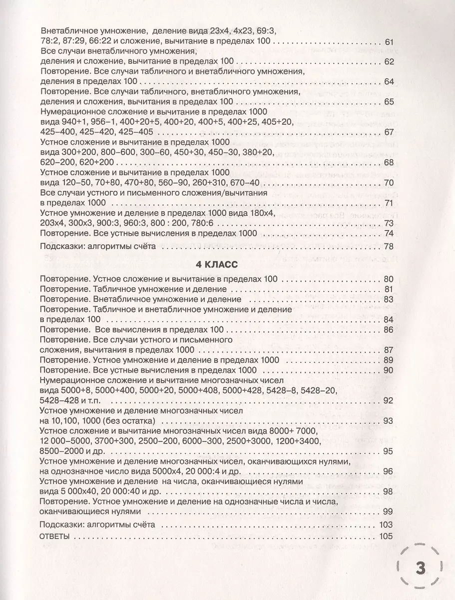 Математика. Решаем на отлично. Быстрый устный счет с подсказками и  ответами. 1-4 классы (Ольга Узорова) - купить книгу с доставкой в  интернет-магазине «Читай-город». ISBN: 978-5-17-145918-5