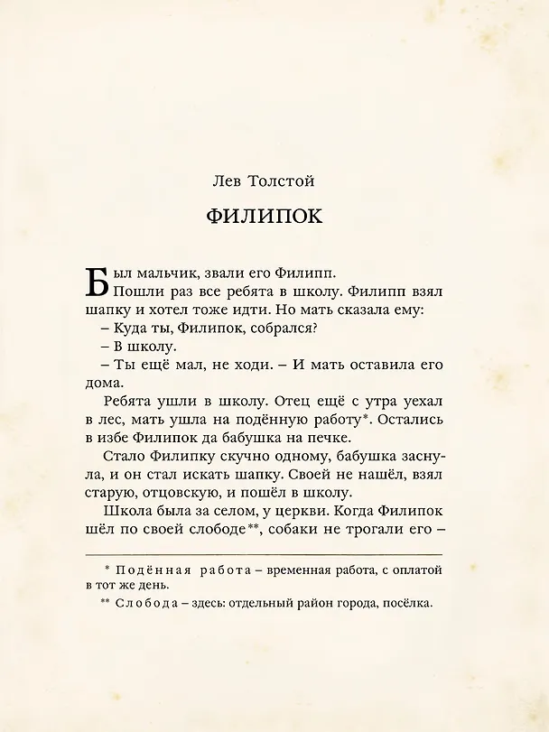 Книга Учатся мальчики, учатся девочки! (Вера Новицкая, Лев Толстой) — 3