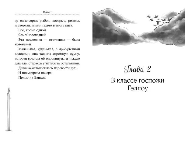 Книга Песня сердца Вандер Квин (Кейт Гордон) — 9
