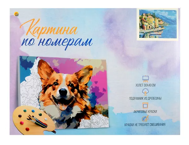 Картина по номерам 30х40 см. 30 цветов. На подрамнике. "Тихий причал" 3049812 — 2