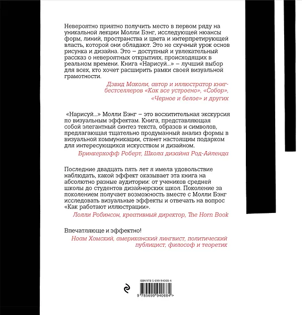 Книга Нарисуй. Как работают иллюстрации (Молли Бэнг) — 2