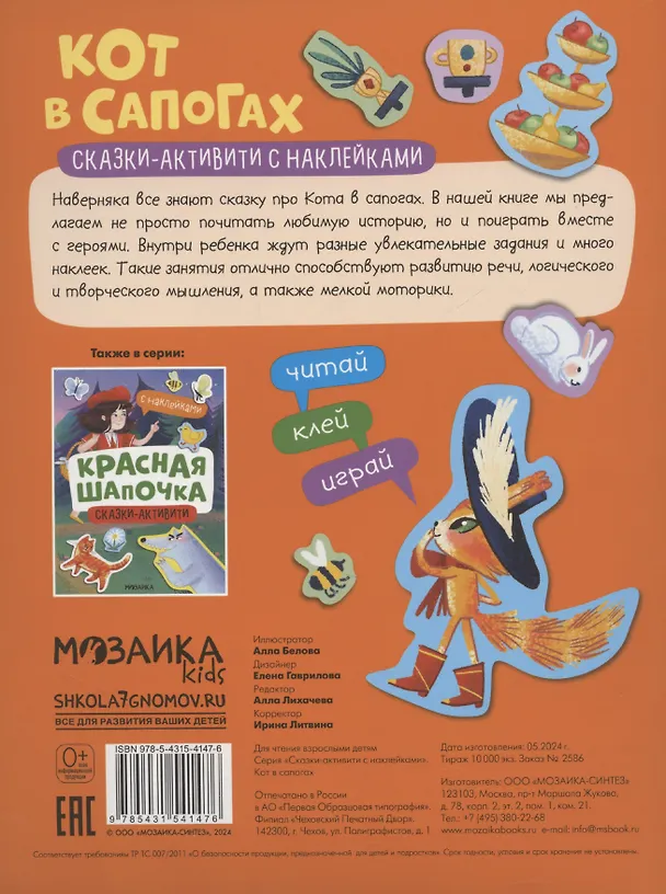 Книга Кот в сапогах (Алла Белова) — 2