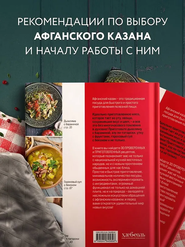 Книга Афганский казан. 30 проверенных рецептов, которые захочется повторить вновь (Ольга Ивенская) — 7