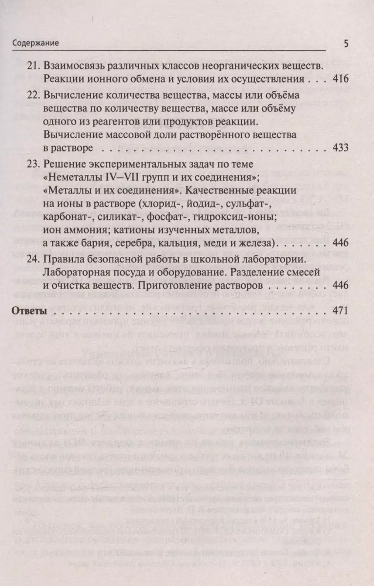 ОГЭ-2024. Химия. 9 класс. Тематический тренинг. Все типы заданий  (Александра Бережная, Владимир Доронькин, Валентина Февралева) - купить  книгу с доставкой в интернет-магазине «Читай-город». ISBN: 978-5-9966-1739-5