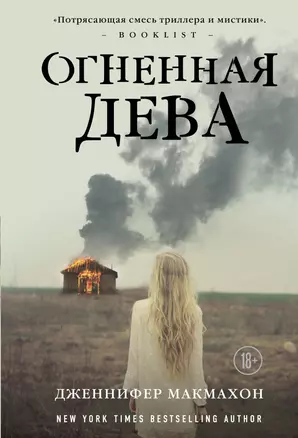 Огненная дева — 7717824 — 1