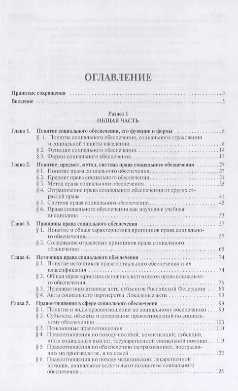 Книга Право социального обеспечения России.Уч. для бакалавров.-2-е изд (Эльвира Тучкова) — 2