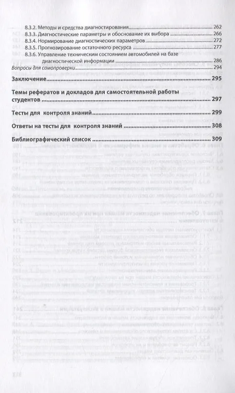 Книга Основы теории надежности машин () — 4