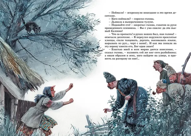Книга Вечера на хуторе близ Диканьки: повести (Николай Гоголь) — 20