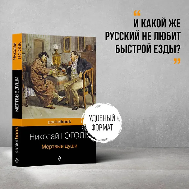 Книга Мертвые души (Николай Гоголь) — 5