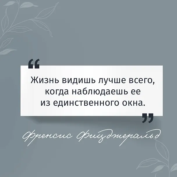 Книга Великий Гэтсби (Френсис Скотт Фицджеральд) — 7