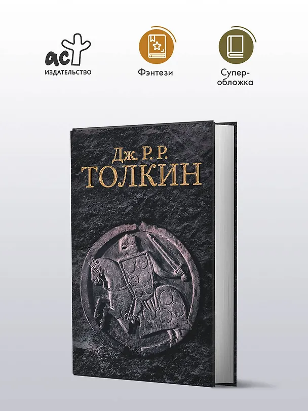 Книга Гибель Артура (Джон Рональд Руэл Толкин) — 4