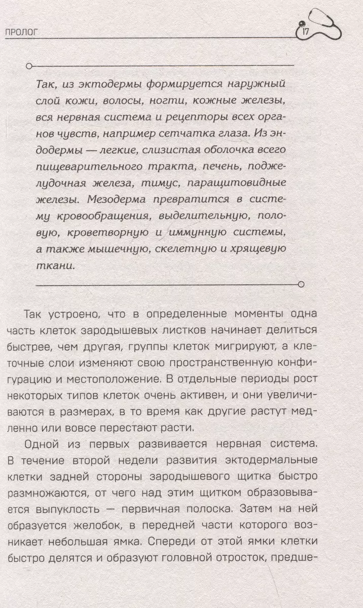 Сила гормонов. Простые способы нормализации уровня гормонов (Екатерина  Трошина) - купить книгу с доставкой в интернет-магазине «Читай-город».  ISBN: 978-5-04-193702-7