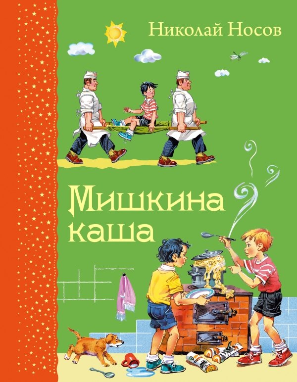 

Мишкина каша