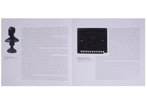 Книга Художественное литье из чугуна () — 6