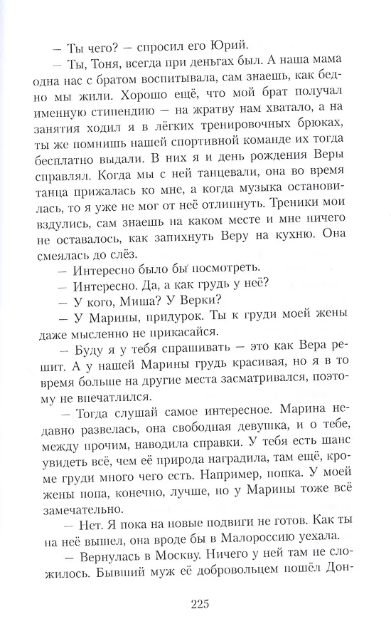 Книга Я ищу смысл жизни. Полина () — 4
