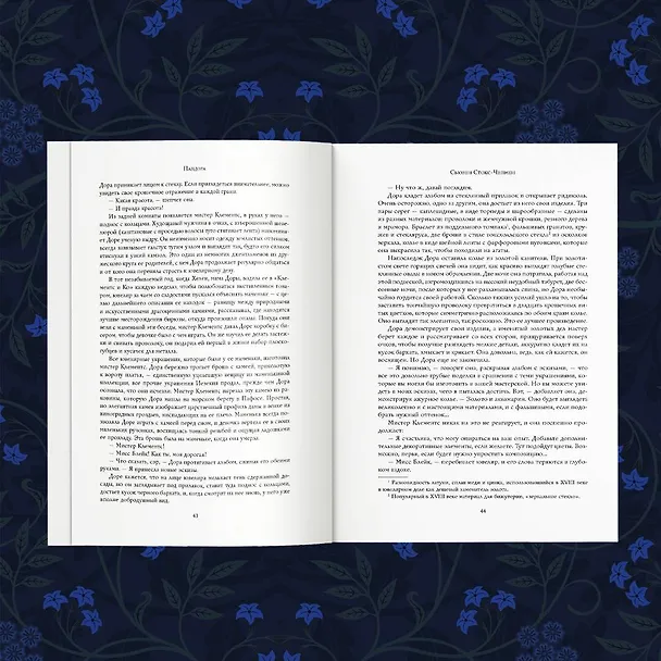 Книга Пандора (Сьюзен Стокс-Чепмен) — 9