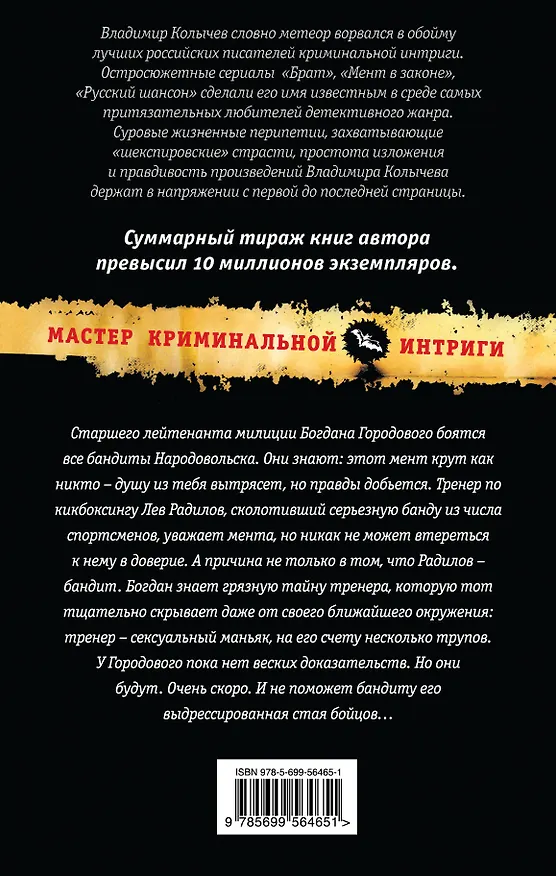 Книга Хозяин города : роман (Владимир Колычев) — 2
