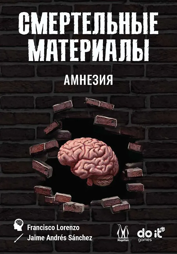 Настольная игра Смертельные материалы "Амнезия" 3160979 — 6