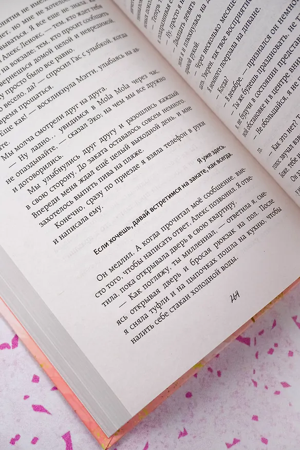 Книга 30 закатов, чтобы полюбить тебя (Мерседес Рон) — 12