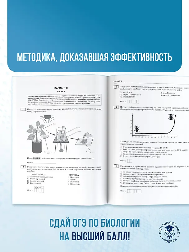 Книга ОГЭ-2026. Биология. 30 тренировочных вариантов экзаменационных работ для подготовки к основному государственному экзамену (Анна Банколе) — 9