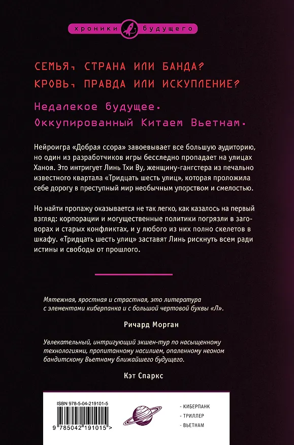 Книга 36 улиц (Т. Р. Нэппер) — 2